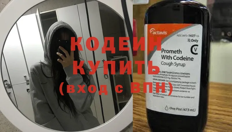 Кодеиновый сироп Lean напиток Lean (лин)  цена   Ярцево 